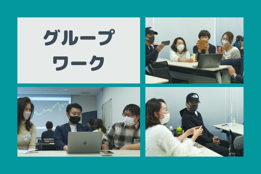 グループワーク