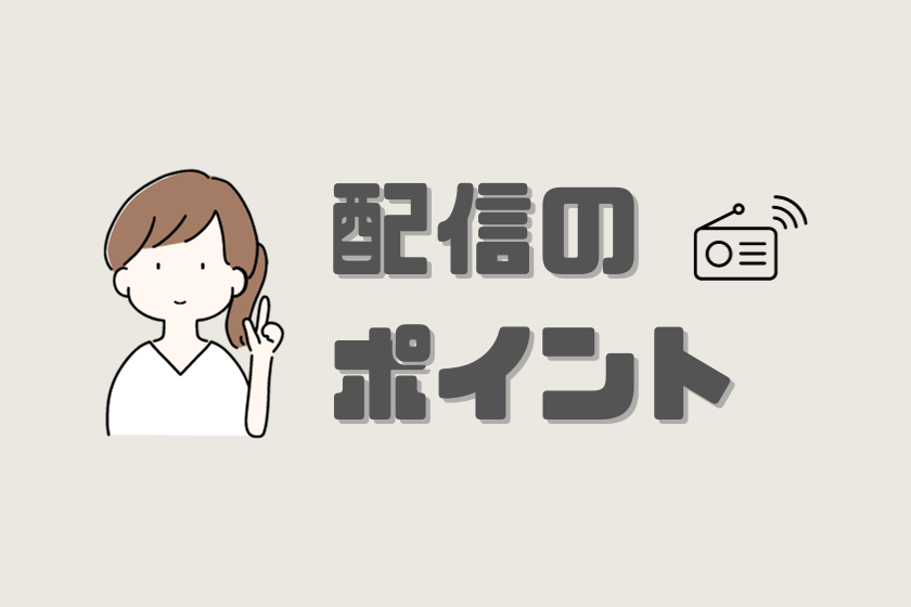 今回のポイント